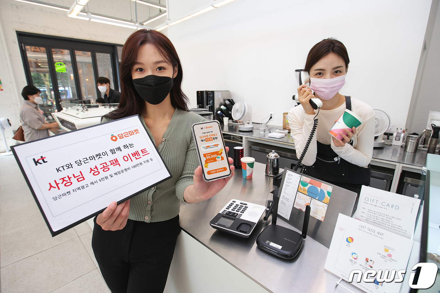 (서울=뉴스1) = KT는 참여하는 모든 소상공인에게 당근마켓 지역광고 캐시 5만원 쿠폰을 제공하는 ‘사장님 성공팩 이벤트’를 2일부터 10월 31일까지 진행한다고 밝혔다. 모델들 …