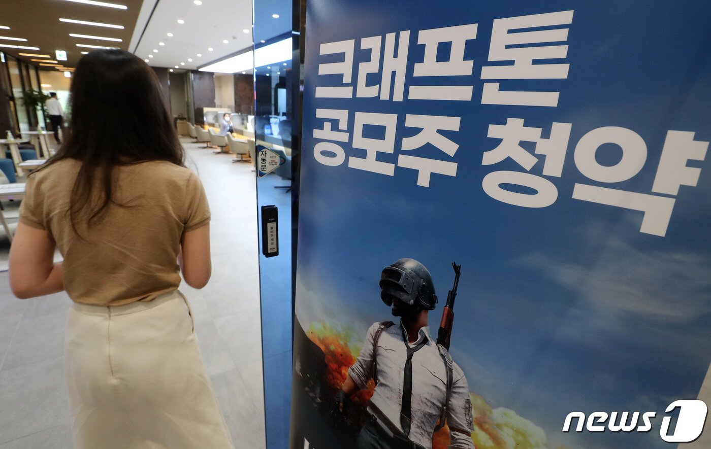 본문 이미지 - 기업공개(IPO) 공모청약 대어 크래프톤 첫째날인 2일 오전 서울 시내의 한 증권사 창구에서 투자자들이 투자 상담을 받고 있다. 크래프톤은 금융당국이 중복청약을 금지하기 직전에 증권신고서를 제출하면서 일반투자자들이 여러 증권사에 청약할 수 있는 '중복청약' 막차를 탔다. 공모가는 희망범위 최상단인 49만8000원(액면가 100원)이다. ⓒ News1 이동해 기자