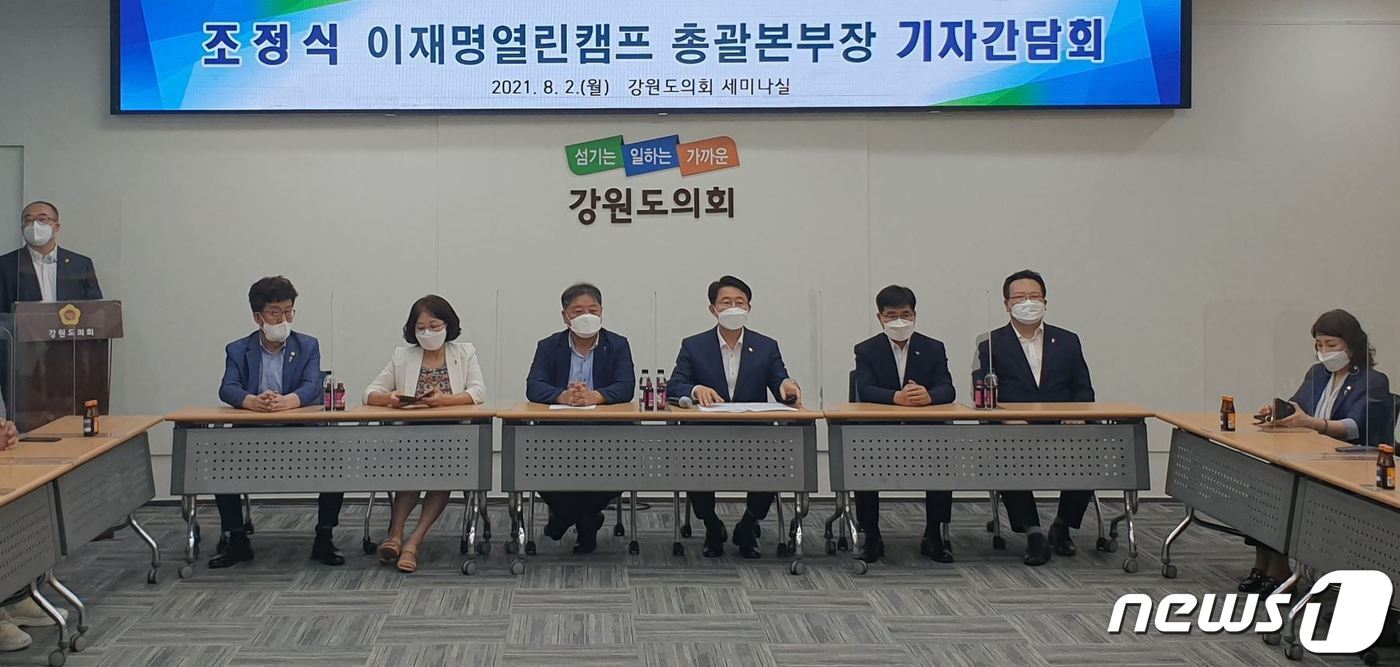 본문 이미지 - 조정식 이재명열린캠프 총괄본부장 기자간담회. 2021.8.2 /뉴스1 이종재 기자