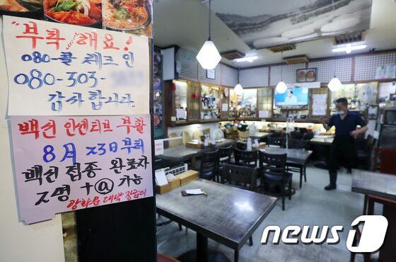 20일 오전 서울 광화문의 한 음식점에 백신 인센티브 관련 문구가 적힌 안내문이 붙어 있다. 정부는 오는 23일부터 '수도권 4단계, 비수도권 3단계'인 지금의 거리두기를 앞으로 2주 더 연장하고자 한다고 밝혔다. 아울러 4단계 지역의 식당·카페 영업시간을 기존 오후 10시에서 9시로 1시간 단축한다는 발표와 함께 백신접종 진척도를 감안해 오후 6시 이후에는 접종 완료자 2명을 포함 4인까지는 식당·카페를 이용할 수 있다는 지침을 새롭게 추가했다.© News1 이동해 기자