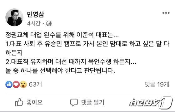 '이준석 사퇴 요구' 민영삼 尹캠프 국민통합특보 사퇴(종합)