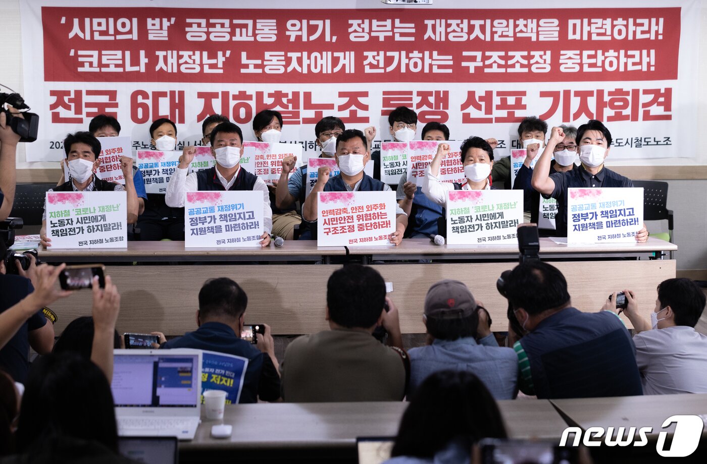 본문 이미지 - 서울교통공사 노동조합을 비롯한 전국 6개 지하철 노조 조합원들이 23일 오전 서울 중구 민주노총에서 열린 전국 6대 지하철노조 투쟁 선포 기자회견에서 구호를 외치고 있다.  2021.8.23/뉴스1 ⓒ News1 이재명 기자