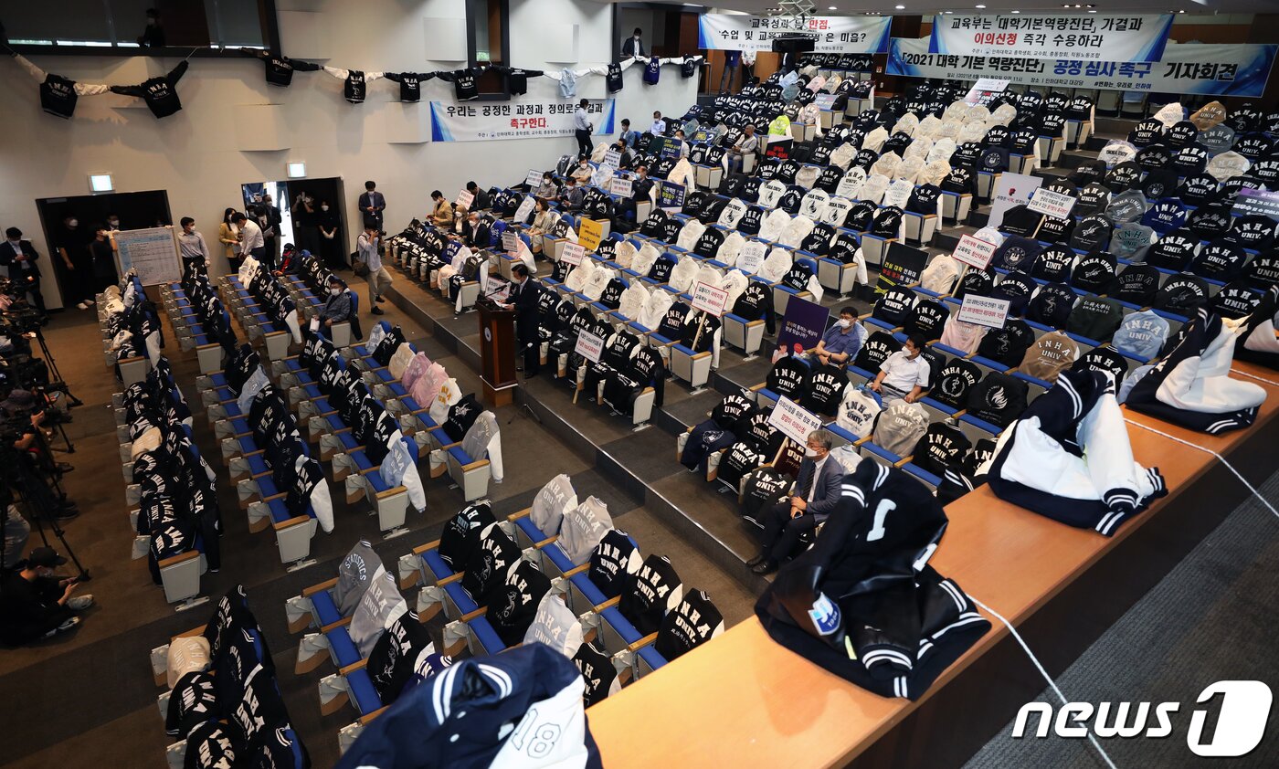 본문 이미지 - 인하대 총학생회, 교수회,총동창회, 인하대 노동조합 관계자들이 23일 오전 인하대학교 대강당에서 교육부 대학기본역량진단 평가탈락에 반발해 긴급 기자회견을 열고 있다.   2021.8.23/뉴스1 ⓒ News1 정진욱 기자