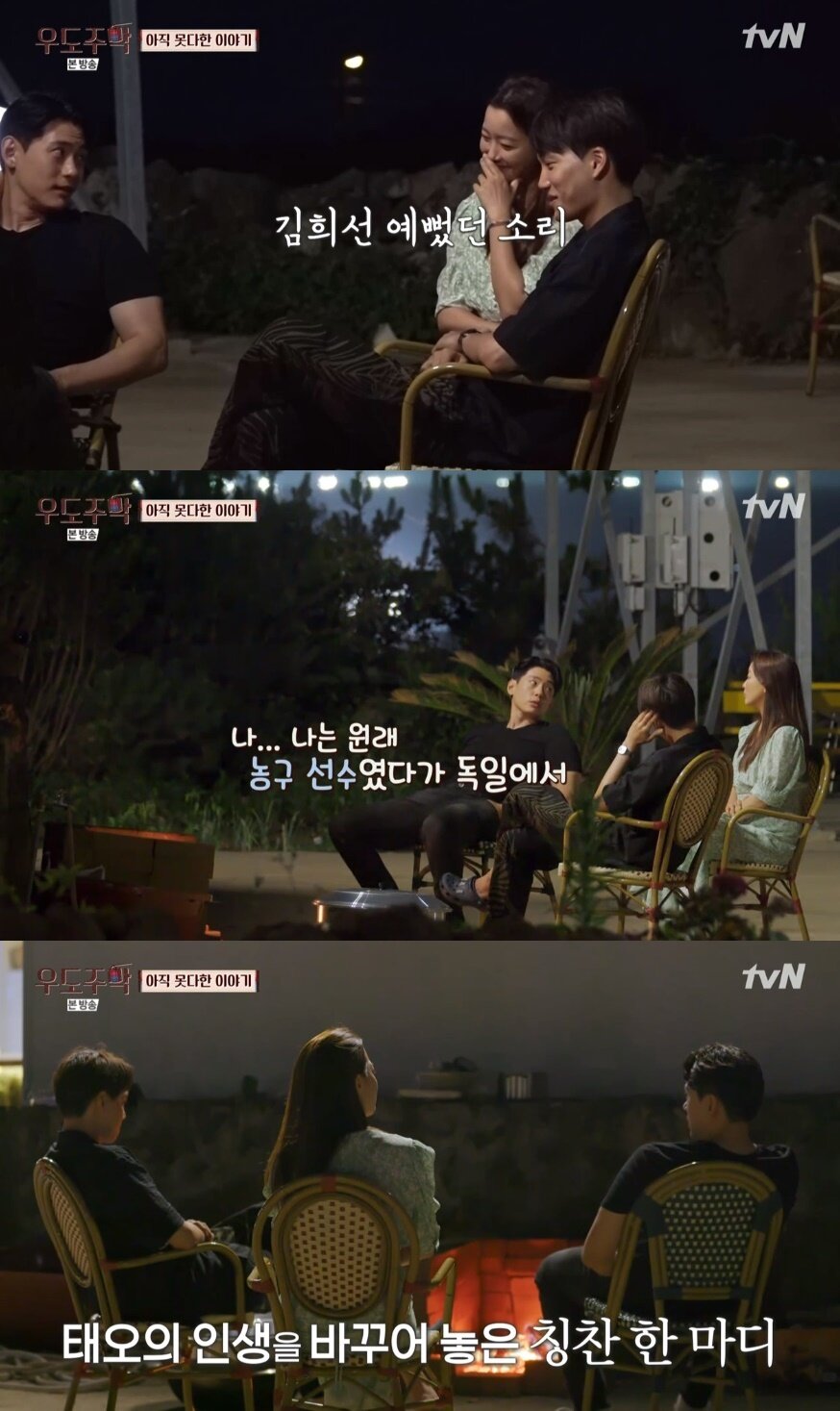 본문 이미지 - tvN '우도주막' 캡처 ⓒ 뉴스1