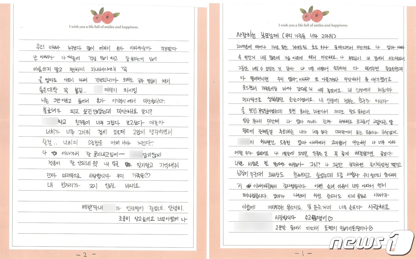 본문 이미지 - 친한 친구 계부에게 성폭행을 당한 뒤 지난해 5월 12일 극단적인 선택을 한 충북 청주 여중생 A양이 남긴 유서./ ⓒ 뉴스1 조준영 기자