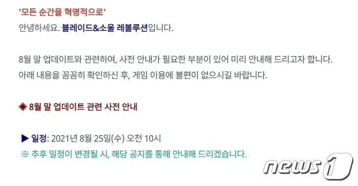 본문 이미지 - 블소2 공식포럼 캡처. ⓒ 뉴스1