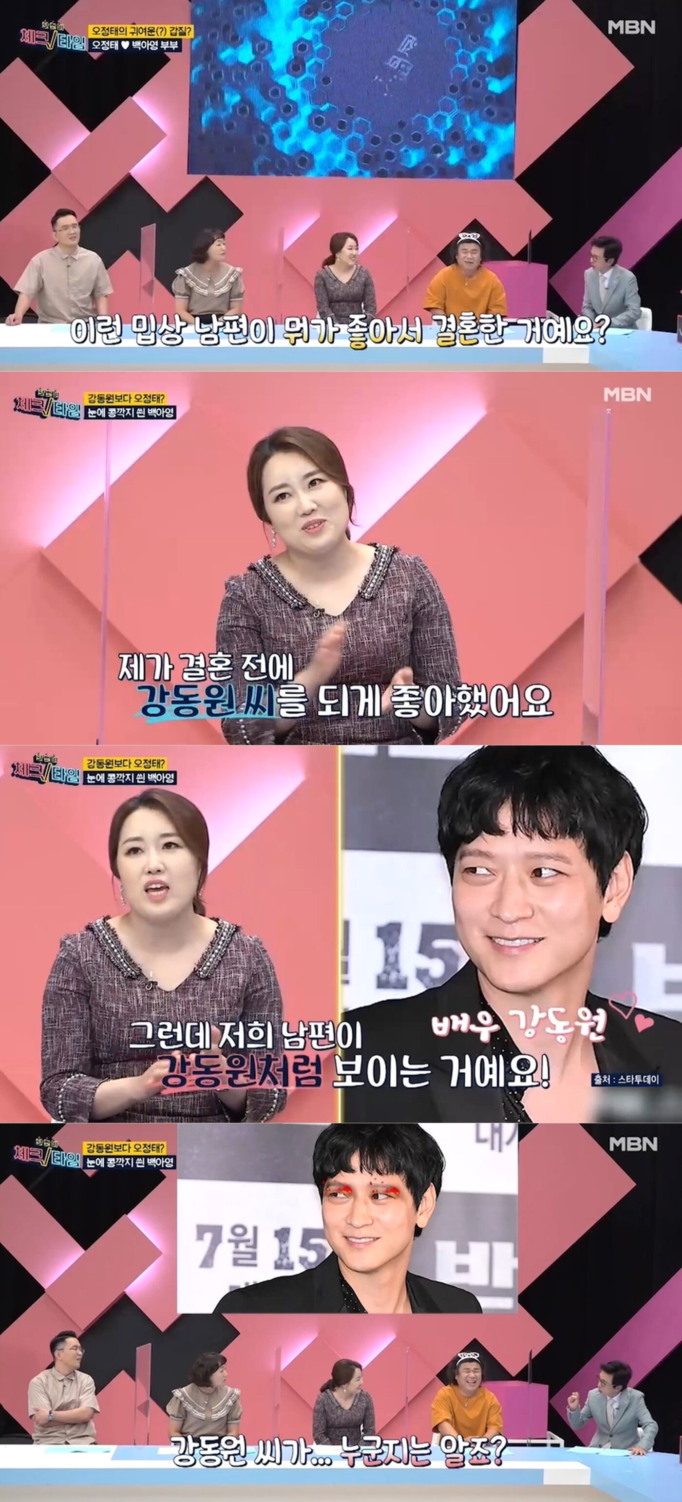 본문 이미지 - MBN '한번 더 체크타임' 방송 화면 갈무리 ⓒ 뉴스1