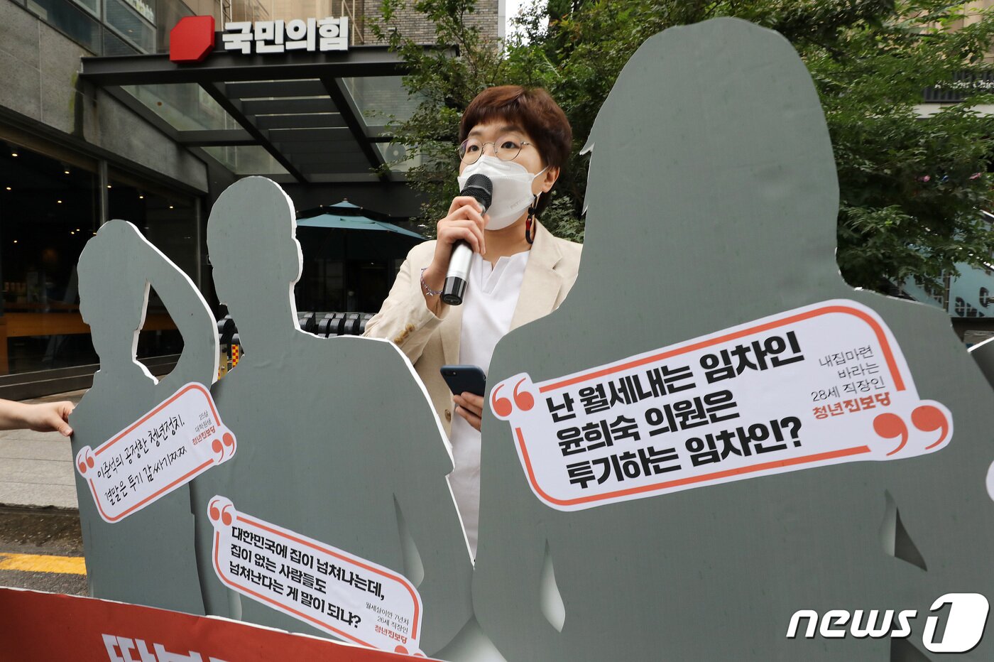본문 이미지 - 송명숙 청년진보당 대표가 25일 오전 서울 여의도 국민의힘 중앙당사 앞에서 '국민의힘 의원 부동산 투기 의혹 및 지도부 처분 방침 규탄' 기자회견을 하고 있다. 청년진보당은 부동산 불법거래 의혹 국민의힘 의원에 대한 탈당 권유 등의 징계를 셀프 징계라 규탄하며 강경대응을 촉구했다. 2021.8.25/뉴스1 ⓒ News1 박세연 기자