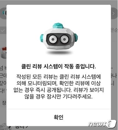 본문 이미지 - 배민 클린 리뷰 시스템 캡처.ⓒ 뉴스1