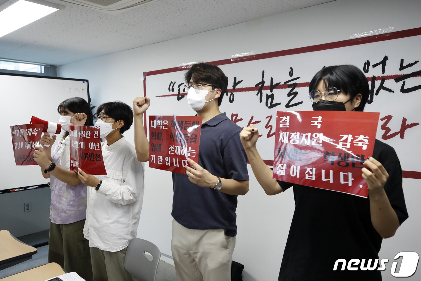 본문 이미지 - 전국대학학생회네트워크 구성원들이 26일 오후 서울 종로구의 한 스터디룸에서 기자회견을 열고 대학 2학기 학사운영방식 관련 통보식 행정, 한국대학교육협의회의 등록금 책정 자율권 입장 등을 규탄하고 있다. /뉴스1 ⓒ News1 이승배 기자