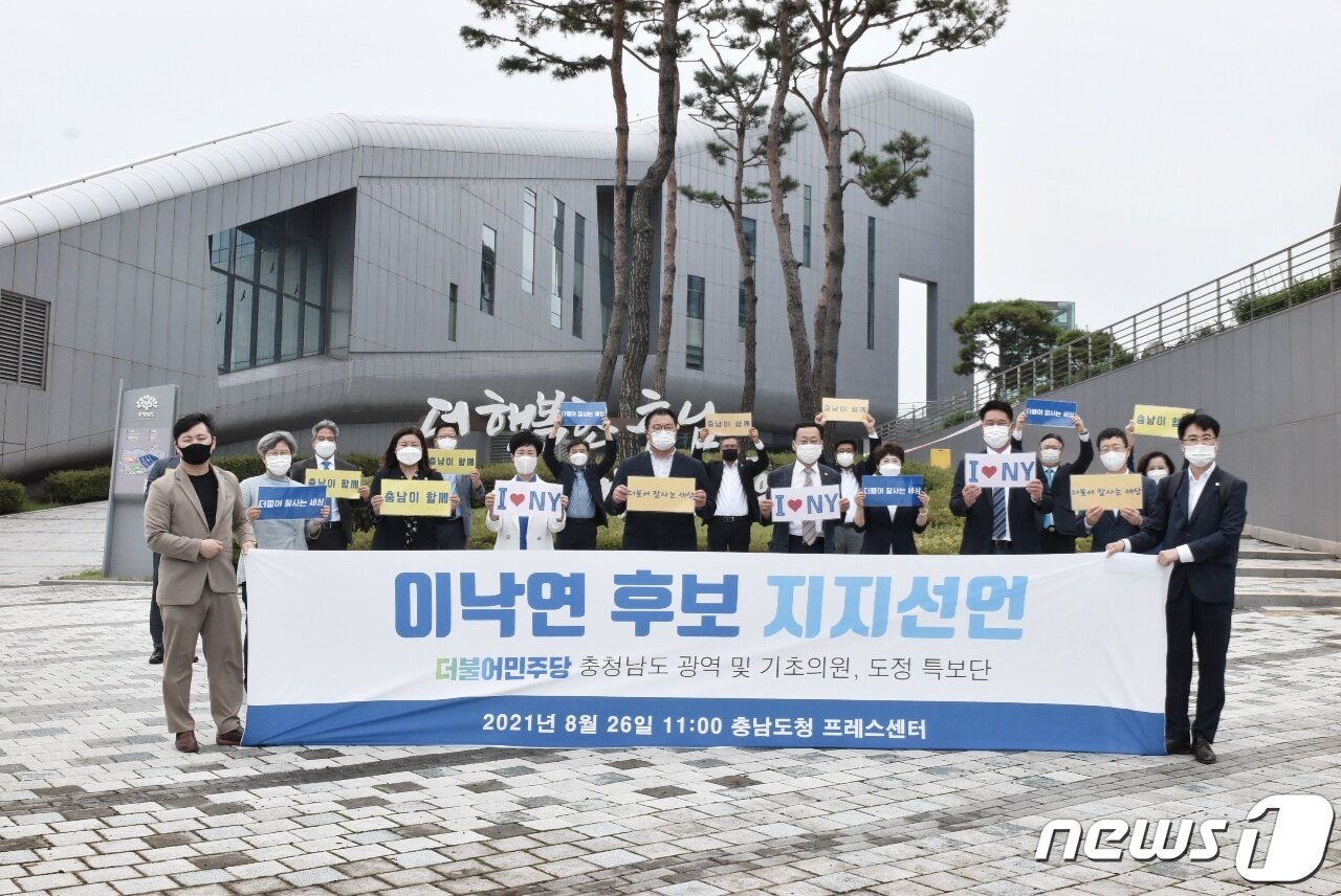 본문 이미지 - 더불어민주당 소속 충남도 광역·기초의회 의원들이 충남도청 광장에서 이낙연 대선 경선 후보 지지를 선언하고 있다.ⓒ 뉴스1 최현구 기자