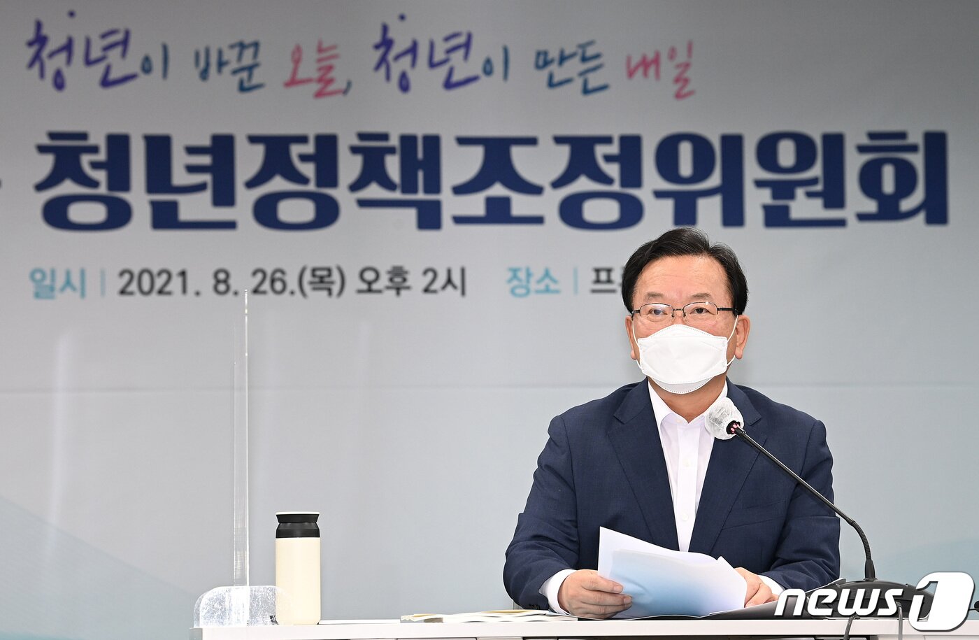 본문 이미지 - 김부겸 국무총리가 26일 서울 마포구 프론트원에서 열린 '제4차 청년정책조정위원회'를 주재하고 있다. 2021.8.26/뉴스1 ⓒ News1 이성철 기자