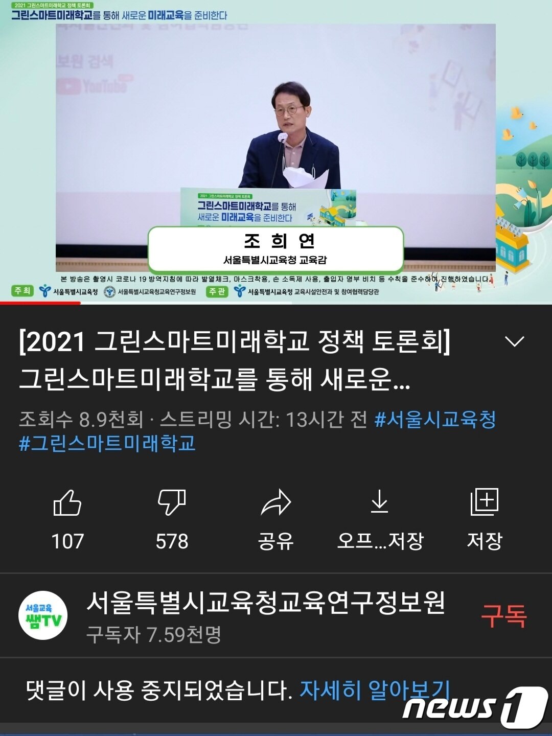 본문 이미지 - 서울시교육청교육연구정보원 유튜브 캡처. ⓒ 뉴스1