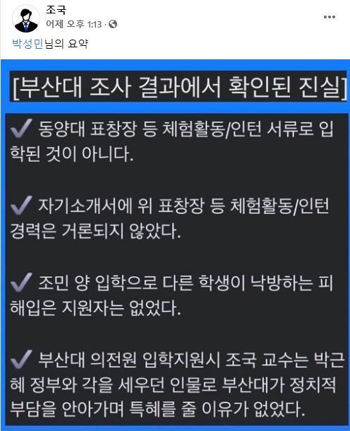 본문 이미지 - 조국 전 장관 페이스북 캡처. ⓒ 뉴스1
