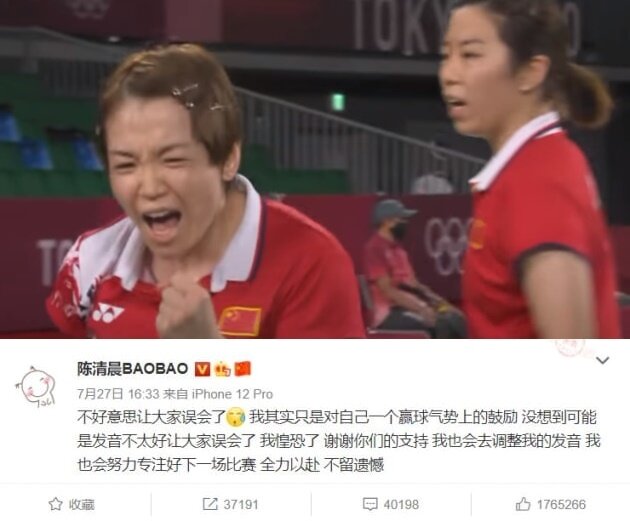 본문 이미지 - 논란이 불거지자 천칭천이 자신의 웨이보 계정에 "발음이 안 좋아 오해를 샀다"고 사과했다. (웨이보 갈무리) ⓒ 뉴스1