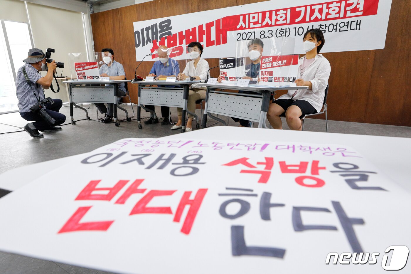 본문 이미지 - 3일 서울 종로구 참여연대에서 열린 이재용 삼성전자 부회장 석방 반대 시민사회 기자회견에서 한성규 민주노총 부위원장이 발언하고 있다. 1056개 노동·인권·시민사회단체들은 삼성물산 불법합병 등 재판이 진행 중인 이 부회장을 가석방 대상으로 삼는 것은 적절하지 않다며 박범계 법무부 장관과의 면담을 요청했다. ⓒ News1 안은나 기자