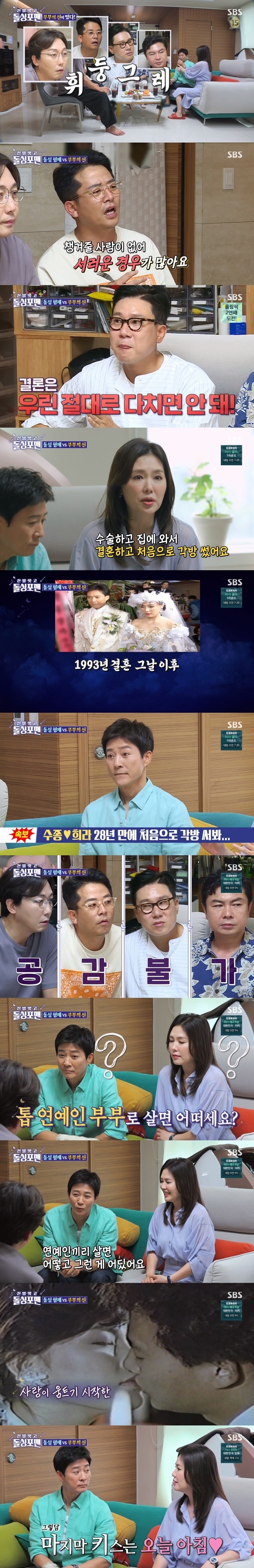SBS '신발 벗고 돌싱포맨' 캡처 © 뉴스1