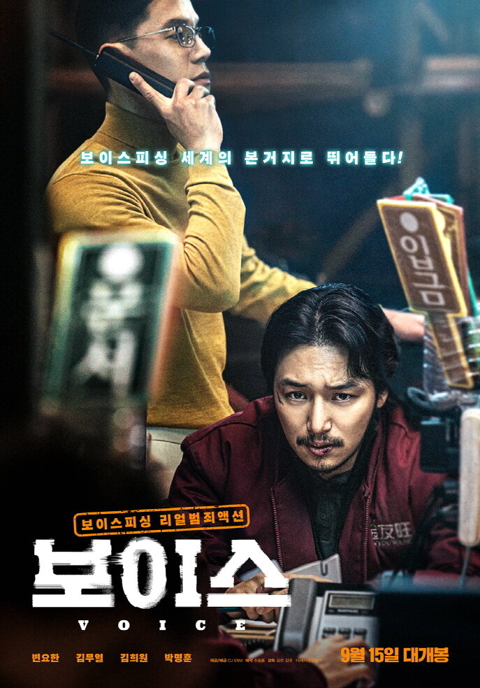 본문 이미지 - 영화 보이스 포스터 ⓒ 뉴스1