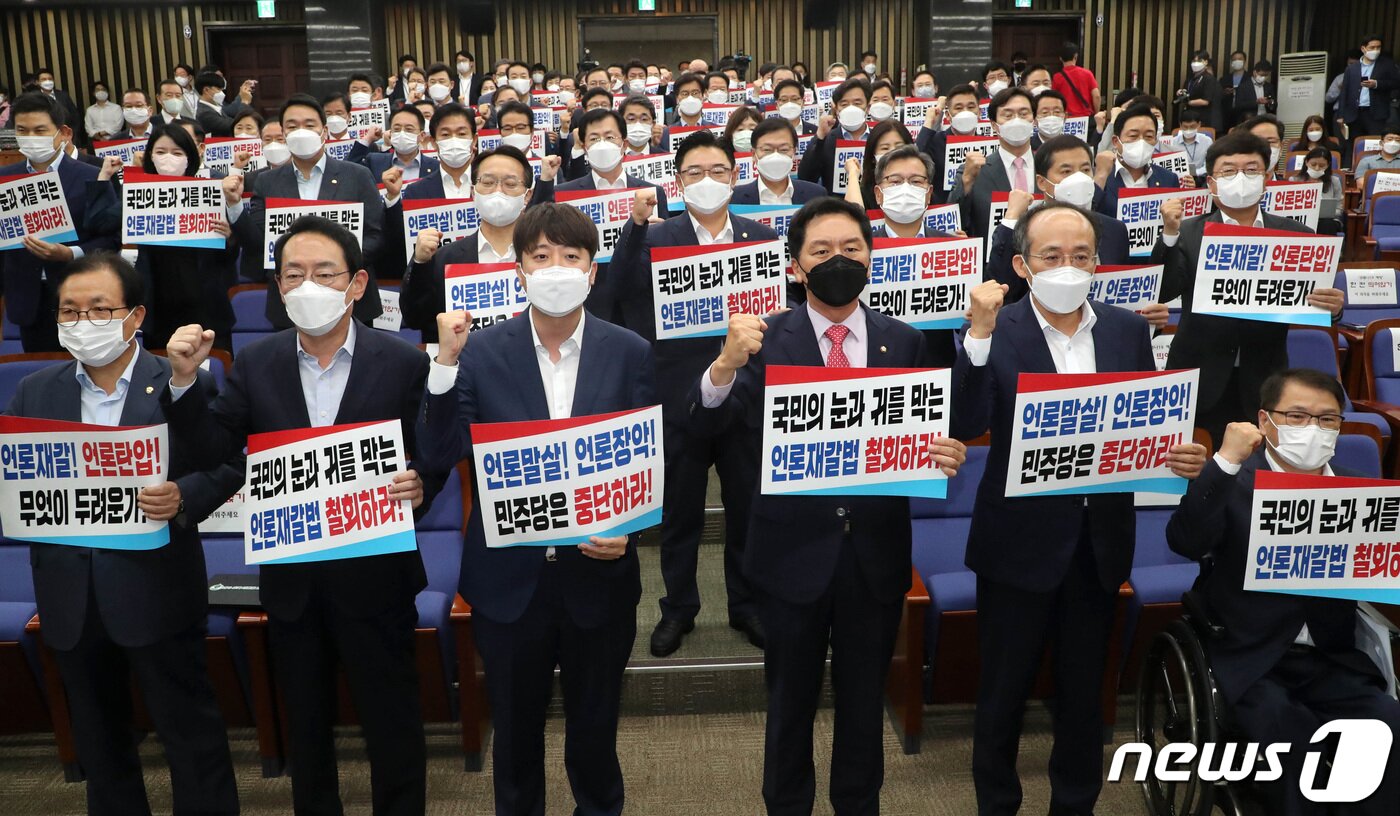 본문 이미지 - 이준석 대표와 김기현 원내대표를 비롯한 국민의힘 의원들이 30일 오후 서울 여의도 국회에서 열린 국민의힘 현안관련 긴급보고에서 언론중재법 개정안 철회를 촉구하는 구호를 외치고 있다. 2021.8.30/뉴스1 ⓒ News1 구윤성 기자