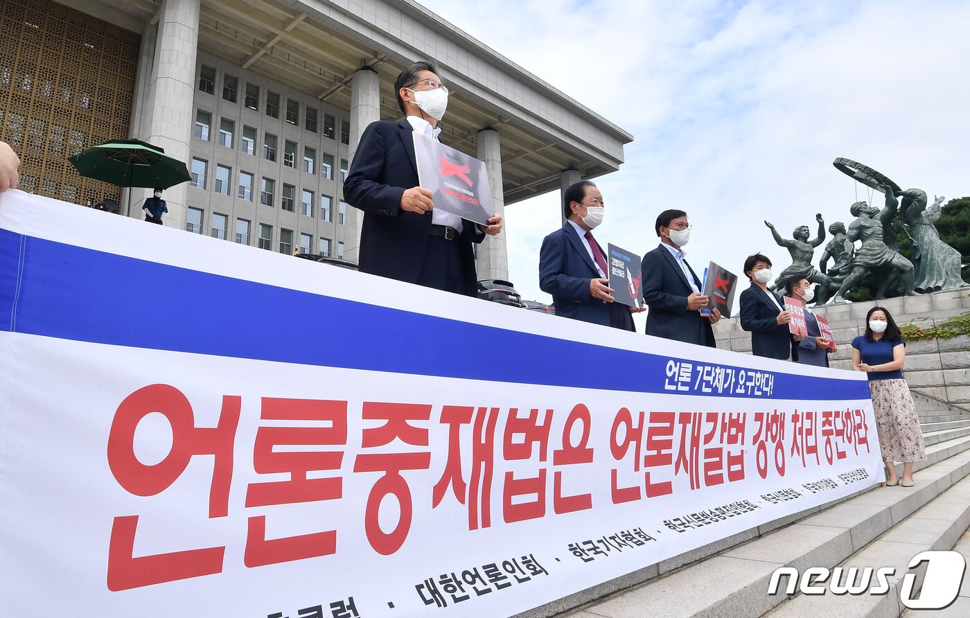 본문 이미지 - 30일 오후 서울 여의도 국회 본청 앞 계단에서 언론7단체장들이 기자회견을 열고 언론중재법 개정안 철회를 촉구하고 있다. 2021.8.30/뉴스1 ⓒ News1 구윤성 기자