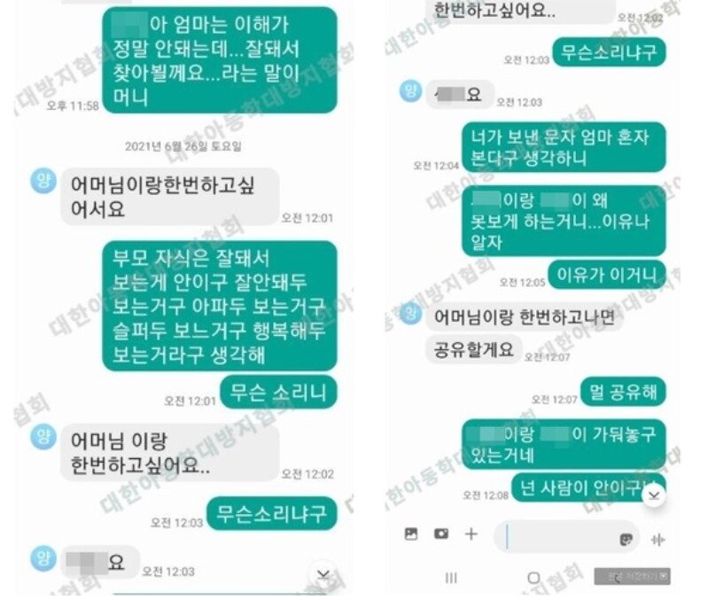 본문 이미지 - 20개월 여아 살해범 양모씨가 장모에게 보낸 패륜 문자. (아동학대 방지협회 제공) ⓒ 뉴스1