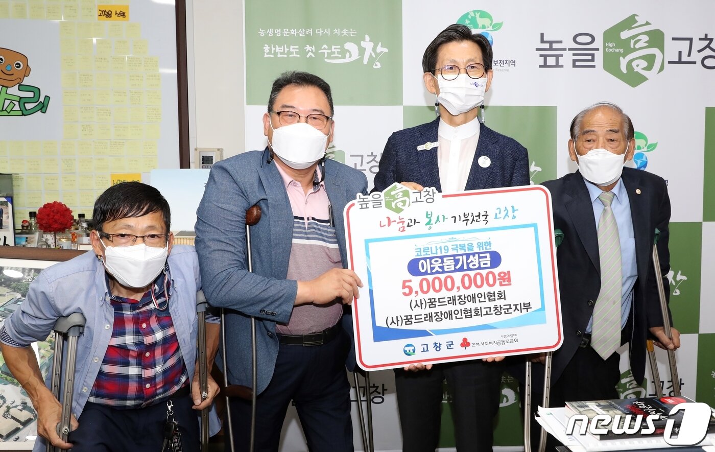 본문 이미지 - 사단법인 꿈드래장애인협회(회장 하태복)가 고창군의 저소득층 장애인을 위해 써달라며 장애인생산품 판매 수익금의 일부인 500만원을 기탁했다.ⓒ 뉴스1