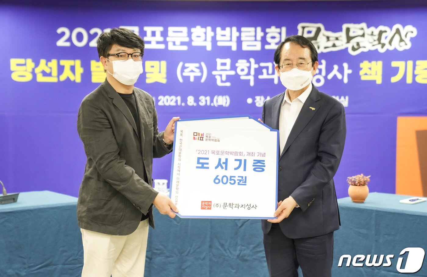 본문 이미지 - 문학과 지성사 이광호 대표이사(왼쪽)과 김종식 목포시장이 출판 도서 605권 기증식을 가졌다.ⓒ 뉴스1