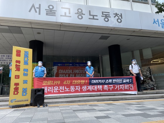 민주노총 서비스연맹 전국대리운전노동조합은 4일 오전 10시 서울고용노동청 앞에서 대리운전노동자 기자회견을 개최했다. © 뉴스1