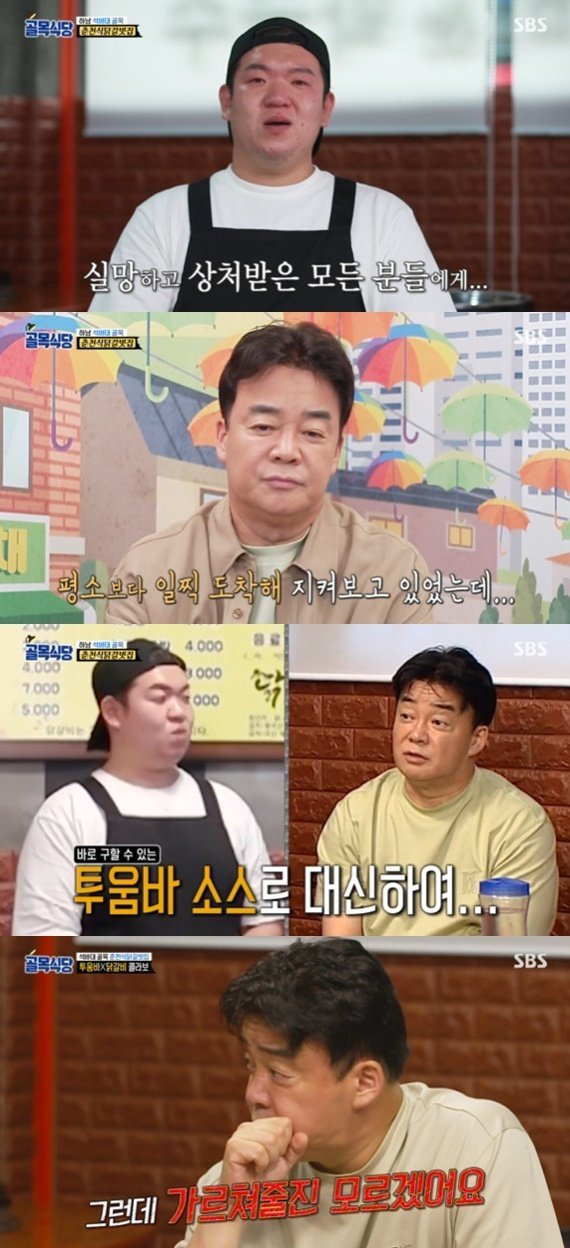 본문 이미지 - SBS &#39;백종원의 골목식당&#39; ⓒ 뉴스1
