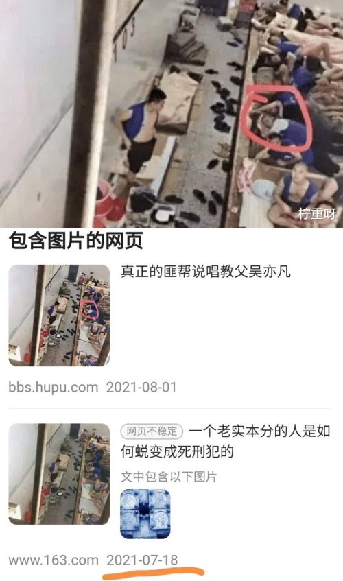 한국 누리꾼은 크리스가 비좁은 감방에 누워있다고 보도된 사진이 지난달에 찍힌 것이라고 주장했다. (웨이보/ 온라인 커뮤니티 갈무리)  © 뉴스1