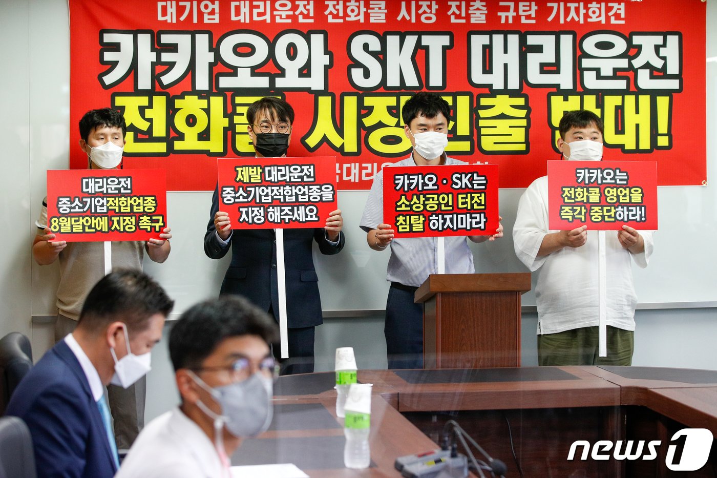 본문 이미지 - 장유진 한국대리운전총연합회 회장이 5일 서울 영등포구 소상공인연합회에서 열린 '대기업의 대리운전 전화콜 시장 진입 반대 기자회견'에서 발언하고 있다. 대리운전연합회는 카카오와 SKT가 카카오톡, 티맵이라는 막강한 플랫폼을 이용해 시장을 점유해가고 있다며 대리운전 전화콜 시장의 중소기업적합업종 지정이 시급하다고 주장했다. 2021.8.5/뉴스1 ⓒ News1 안은나 기자