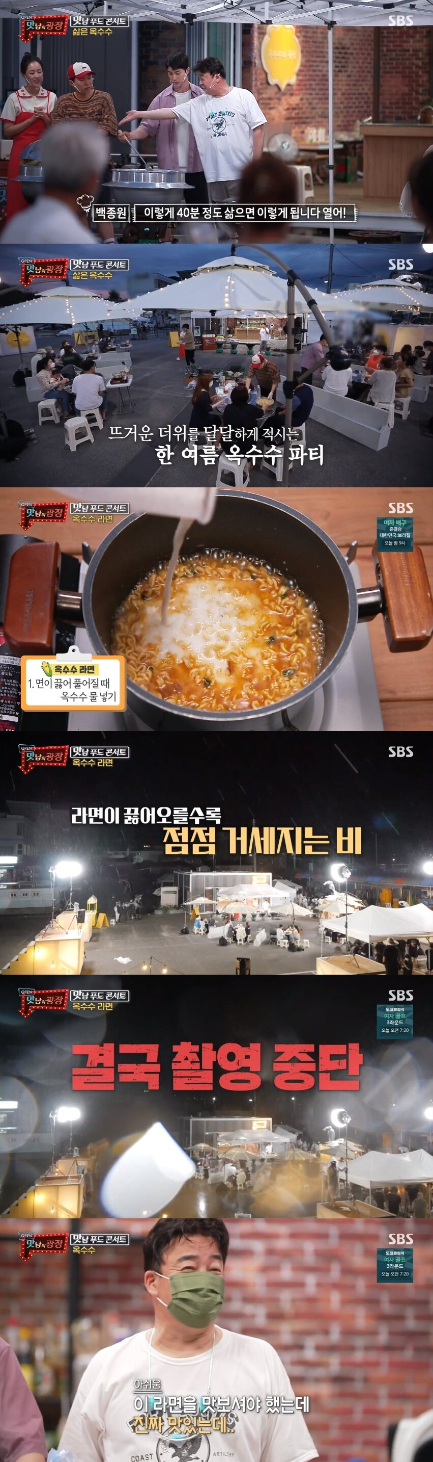 본문 이미지 - SBS '맛남의 광장' 캡처 ⓒ 뉴스1