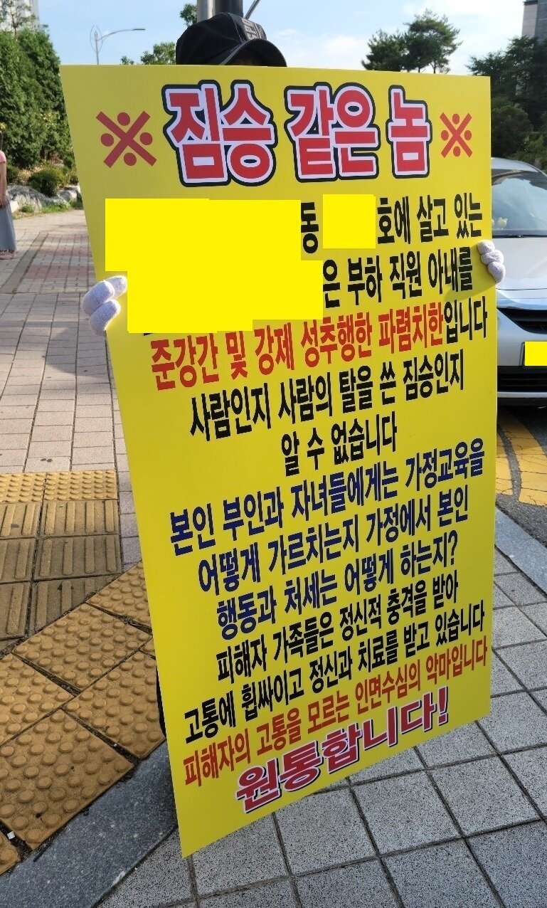 본문 이미지 - 청원인의 시아버지가 가해자의 집 앞에서 1인 시위도 했다며 공개한 사진. (온라인 커뮤니티 갈무리)  ⓒ 뉴스1