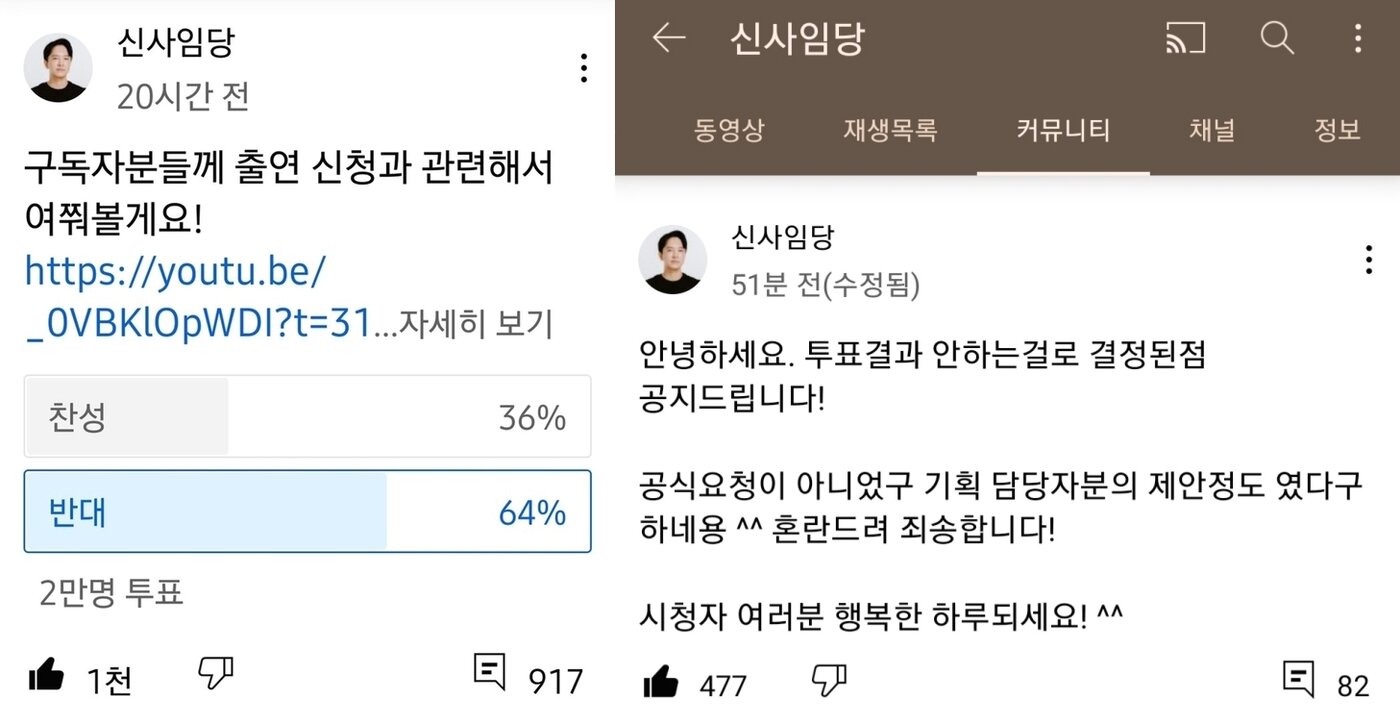 본문 이미지 - 신사임당은 자신의 유튜브 커뮤니티에 이재명 경기도지사의 방송 출연 여부를 두고 구독자들에게 투표를 요청했다. (신사임당 유튜브 커뮤니티 갈무리) ⓒ 뉴스1