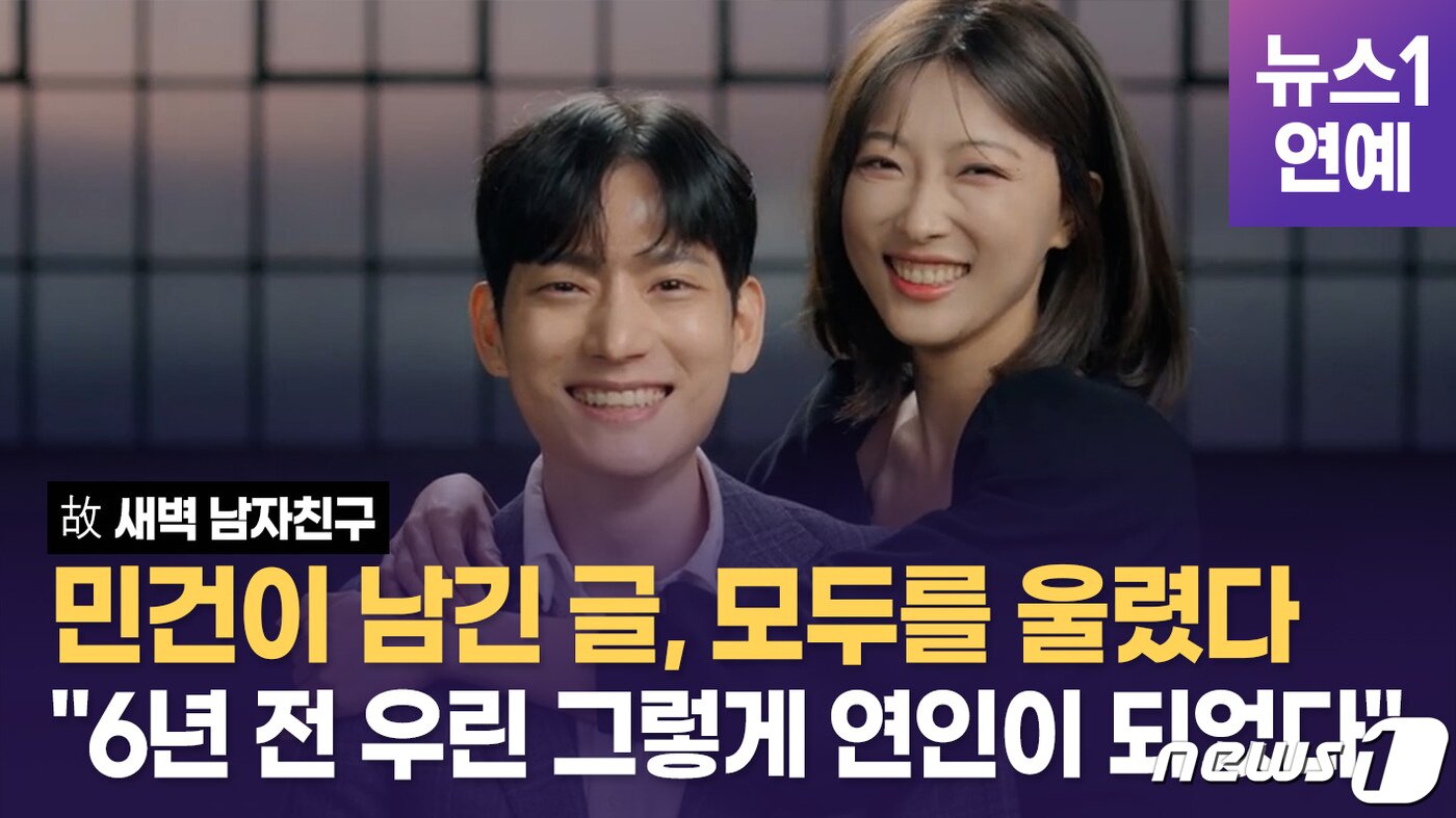 본문 이미지 - 뷰티 유튜버 고(故) 새벽(이정주)의 생전 남자친구가 교제 6주년을 기념하며 마지막 영상을 공개했다.ⓒ 뉴스1