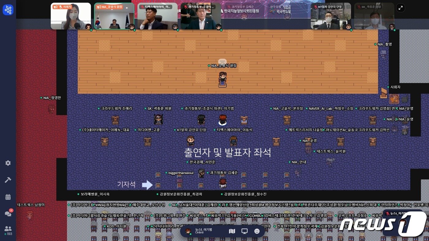 본문 이미지 - 과학기술정보통신부가 지난 8월6일 메타버스 방식으로 'AI 학습용 데이터 구축 사업' 상생협약식을 열었다. 사진은 문용식 NIA 원장이 발표하는 모습. (개더타운 화면 갈무리) ⓒ 뉴스1