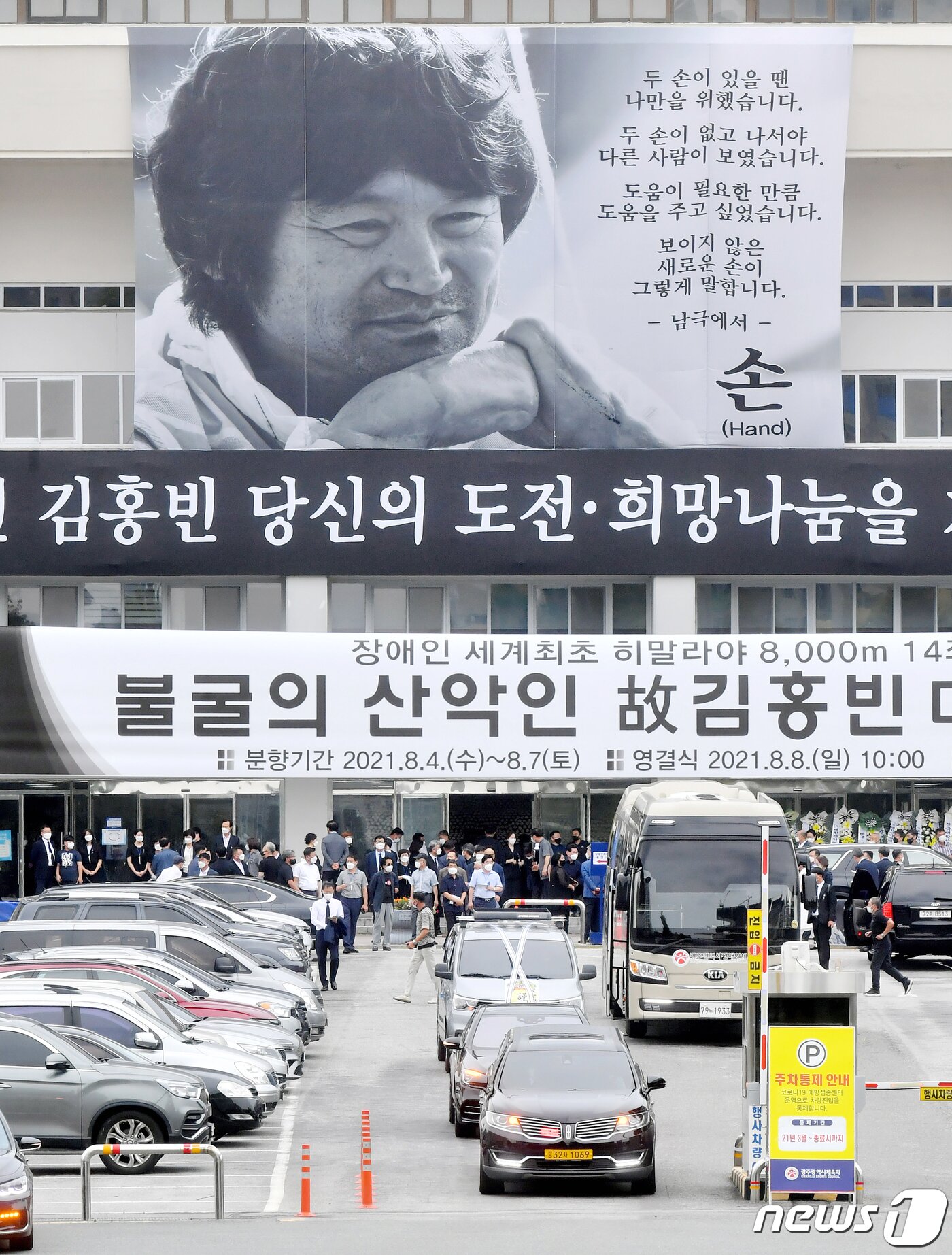 본문 이미지 - &#39;열 손가락 없은 산악인&#39; 김홍빈 대장의 영결식이 열린 8일 오전 광주 서구 염주체육관에서 김 대장의 영정을 실은 운구차가 식장을 나오고 있다. ⓒ News1 정다움 기자