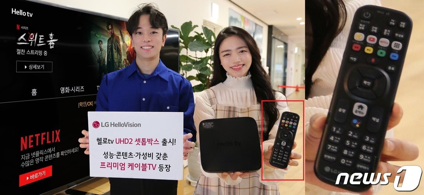 본문 이미지 - LG헬로비전은 지난 1월 신규 셋톱박스 &#39;헬로tv UHD2&#39;를 선보이며 리모컨의 디자인도 개편한 바 있다. ⓒ 뉴스1