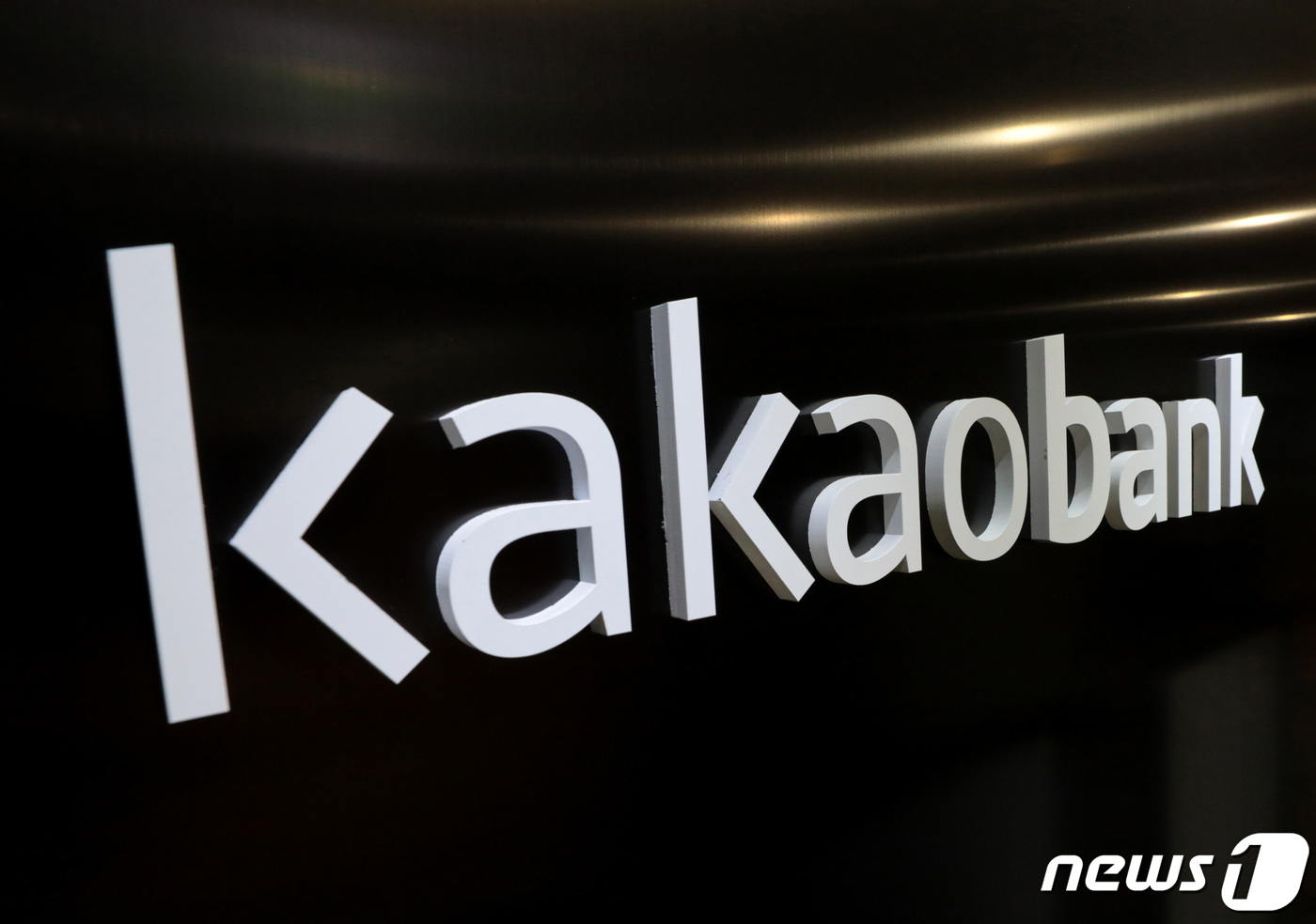 12% 오르며 강세보이는 카카오뱅크 - 뉴스1