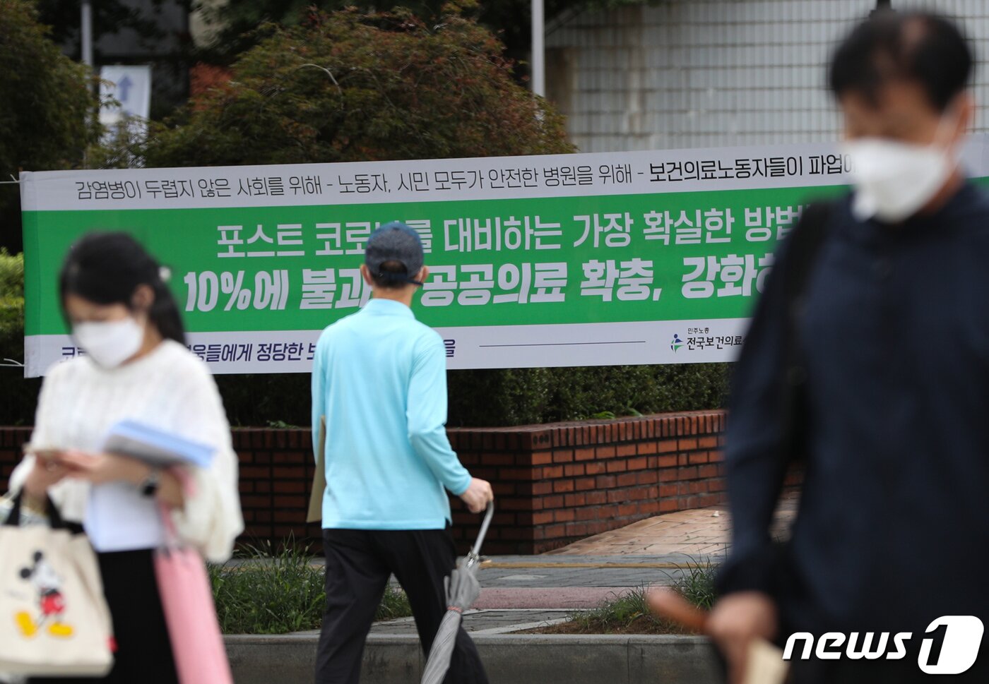 본문 이미지 - 지난 2021년 9월1일 오후 서울 서초구 성모병원에 보건의료노조 총파업을 알리는 현수막이 게시되어 있다. 2021.9.1/뉴스1 ⓒ News1 신웅수 기자