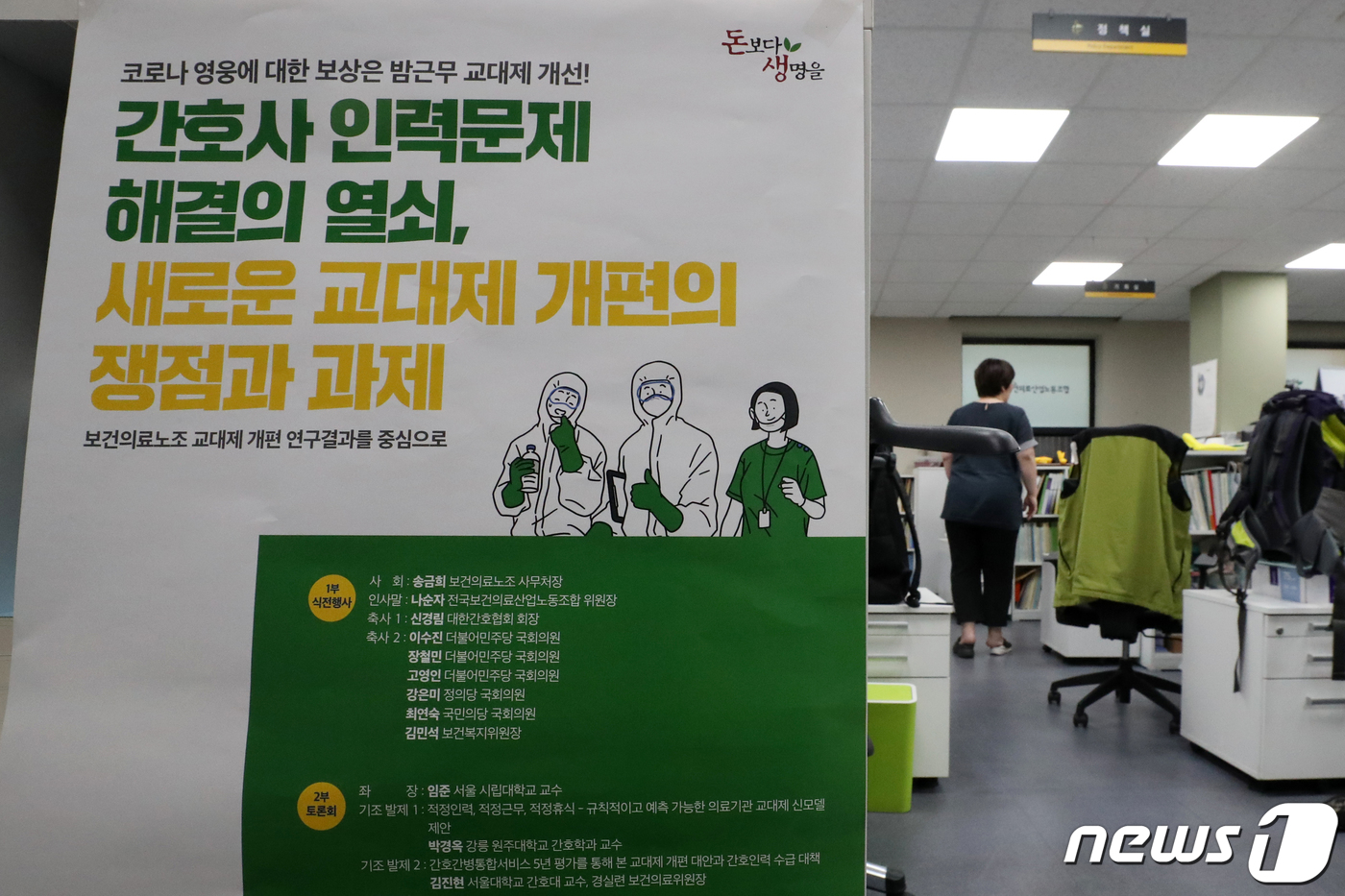 (서울=뉴스1) 민경석 기자 = 전국민주노동조합총연맹(민주노총) 전국보건의료산업노동조합(보건의료노조)의 총파업이 하루 앞으로 임박했다.정부와 보건의료노조는 이날 오후 총파업을 앞두 …