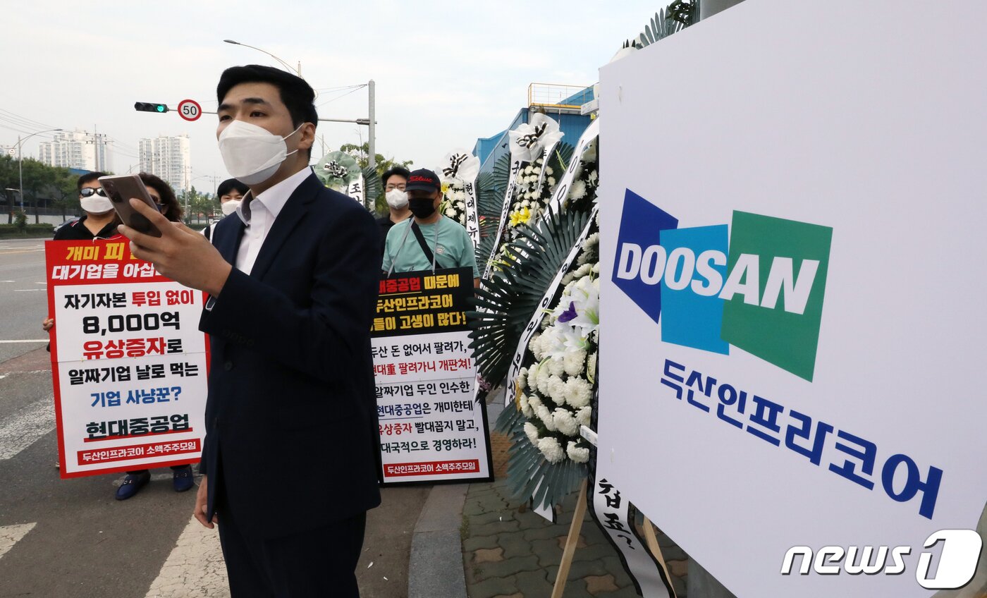 본문 이미지 - 두산인프라코어 소액주주들이 10일 오전 인천시 동구 두산인프라코어 공장 앞에서 기자회견을 하고 있다. 소액주주들은 사측이 경영활동 관련 비용을 유상증자해 주주에게 전가시키고 있다고 주장하며 이날 열리는 주주총회에서 유상증자를 반대했다. 2021.9.10/뉴스1 ⓒ News1 정진욱 기자