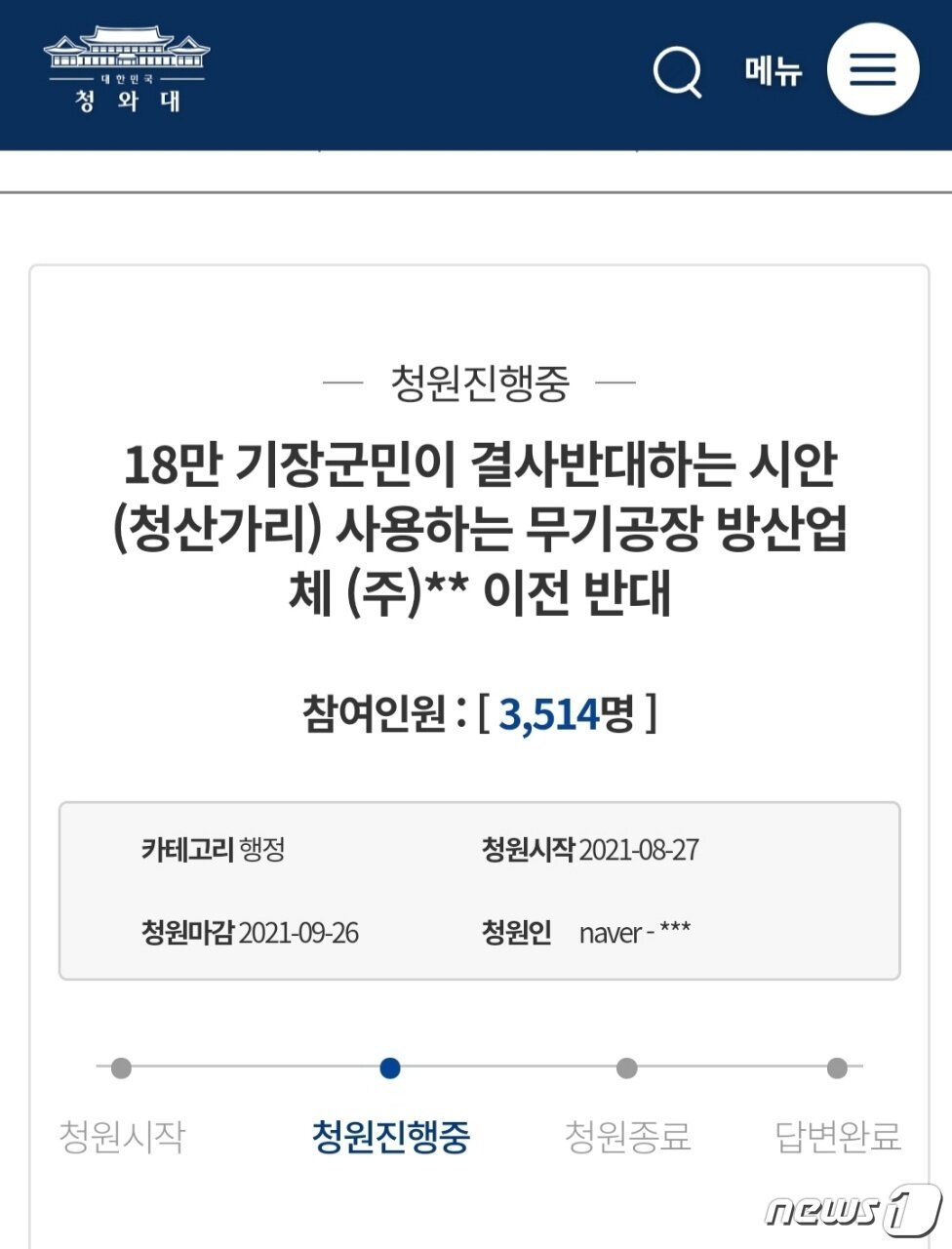 본문 이미지 - 청와대 국민청원 게시판에 올라온 청원 내용 캡쳐.2021.09.10ⓒ 뉴스1 