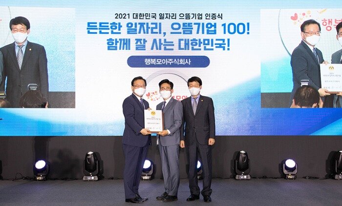 본문 이미지 - 2021 대한민국 일자리 으뜸기업 인증식에서 행복모아㈜ 조상욱 대표(가운데)가 대통령 명의의 인증패를 받고 있다.(SK하이닉스 제공)ⓒ 뉴스1