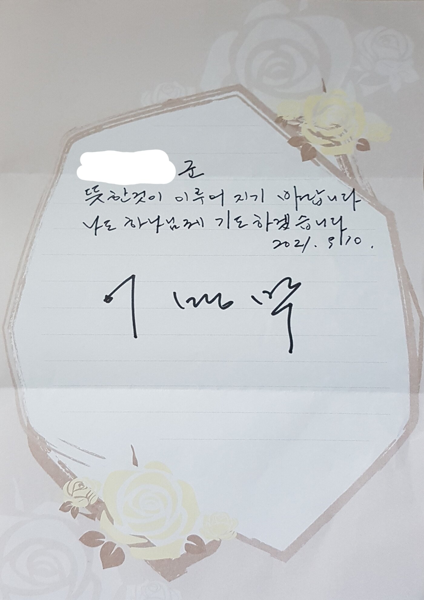 본문 이미지 - 한 수험생이 지난 13일 온라인 커뮤니티에 이명박 전 대통령으로부터 받은 편지 답장을 공개했다. (온라인 커뮤니티 갈무리) ⓒ 뉴스1