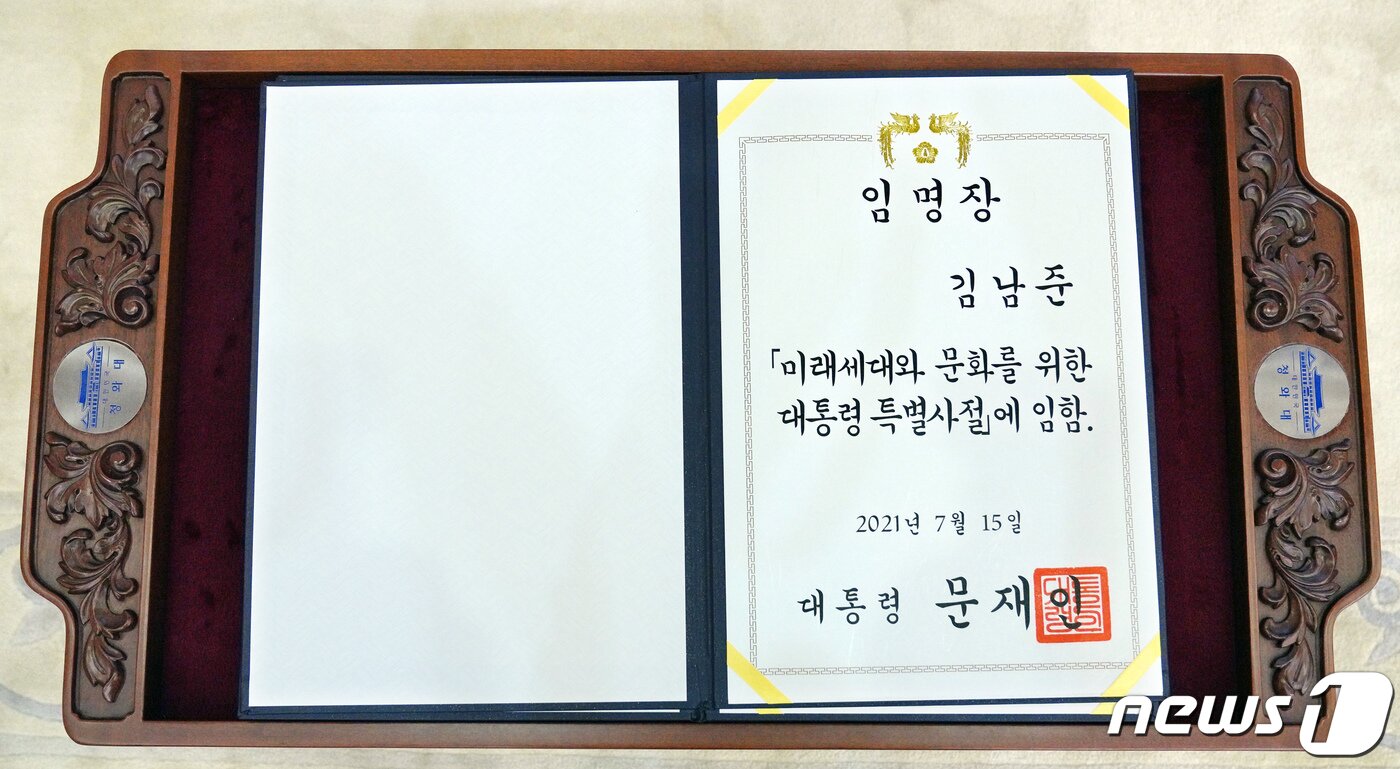 본문 이미지 - 14일 청와대에서 열린 미래세대와 문화를 위한 대통령 특별사절 임명장 수여식장에 방탄소년단(BTS) RM의 임명장이 놓여 있다. 2021.9.14/뉴스1 ⓒ News1 유승관 기자