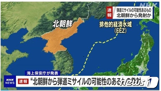 일본 방위성은 오후 12시 38분 북한이 탄도 미사일로 추정되는 발사체를 발사했다고 NHK이 보도했다. © 뉴스1