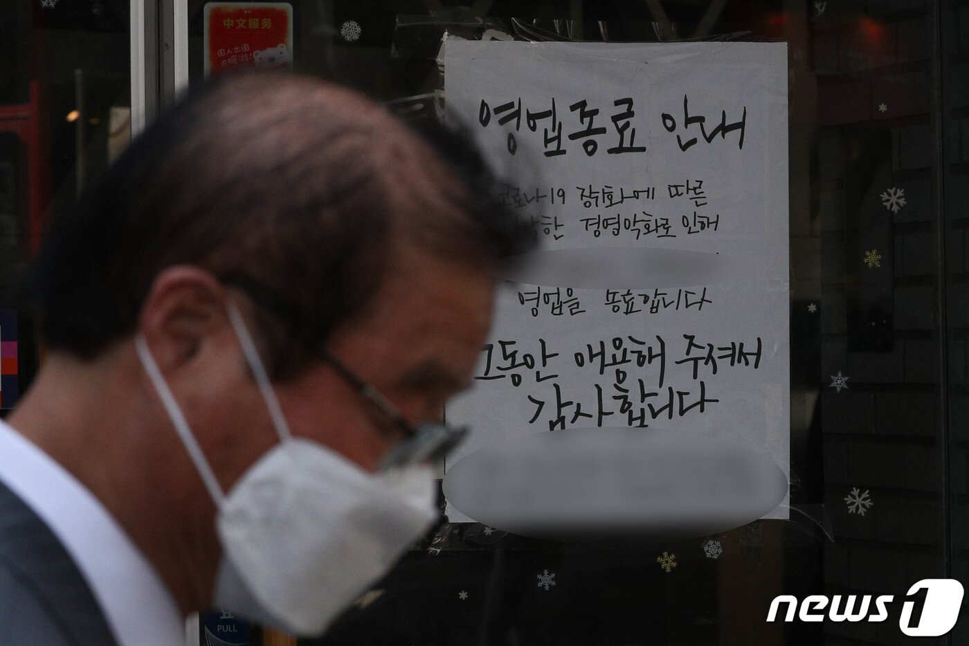 본문 이미지 - 지난 9월 15일 서울 명동의 한 상점에서 폐점을 알리는 안내문이 붙은 모습 ⓒ News1 성동훈 기자