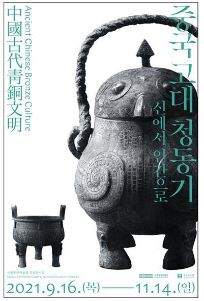 본문 이미지 -  '중국 고대 청동기, 신에서 인간으로' 포스터