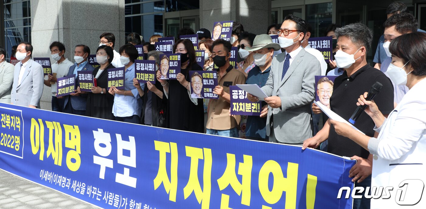 본문 이미지 - 전북지역 권리당원 및 시민 등 2022명 일동이 16일 전북 전주시 전북도청 앞에서 이재명 민주당 대선 경선 후보 지지선언을 하고 있다. 2021.9.16/뉴스1 ⓒ News1 유경석 기자